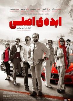 دانلود فیلم ایده اصلی آزیتا موگویی