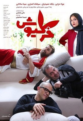 دانلود فیلم خرگيوش جواد عزتی