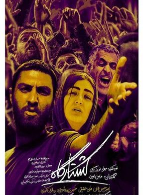 دانلود فیلم کشتارگاه