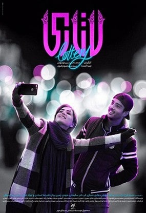 دانلود کامل فیلم لاتاری