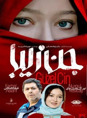 دانلود فیلم جن زیبا