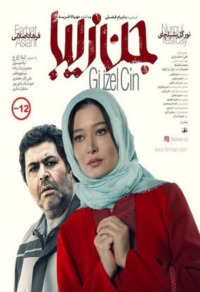 دانلود فیلم سینمایی جن زیبا 