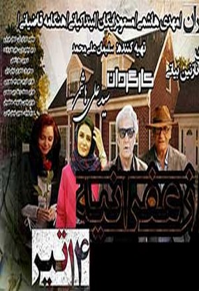 دانلود فیلم سینمایی زعفرانیه 14 تیر