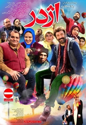 دانلود فیلم سینمایی اژدر