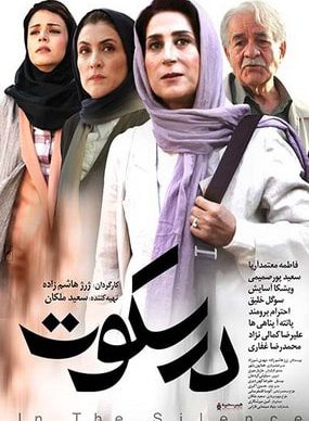 دانلود فیلم در سکوت