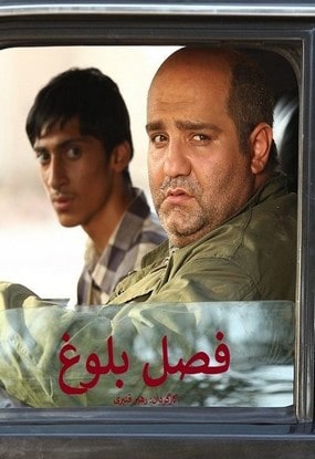 دانلود فیلم سینمایی فصل بلوغ دانلود فیلم سینمایی فصل بلوغ