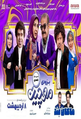 دانلود سریال موچین کامل 