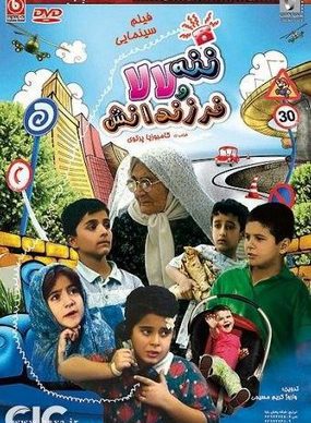 دانلود فیلم ننه لالا و فرزندانش