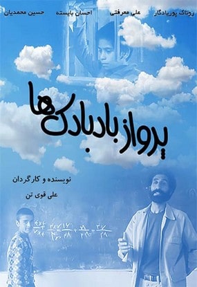 دانلود فیلم سینمایی پرواز بادبادک ها 