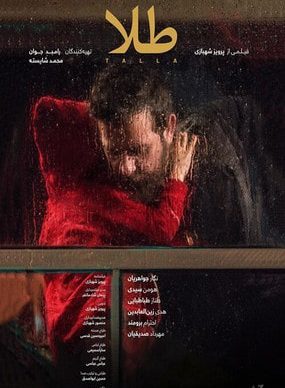 دانلود فیلم طلا