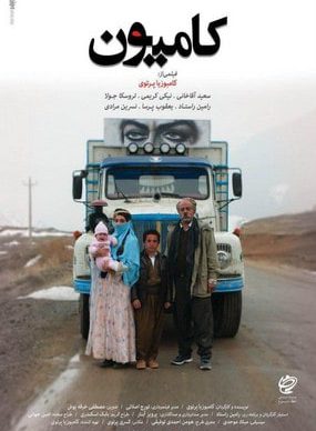 دانلود فیلم کامیون