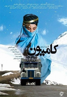 دانلود فیلم سینمایی کامیون 