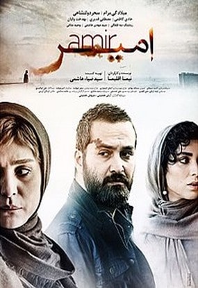 دانلود فیلم سینمایی امیر
