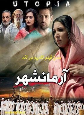 دانلود فیلم آرمانشهر