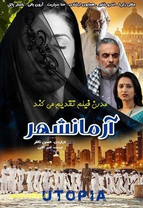 دانلود فیلم آرمان شهر