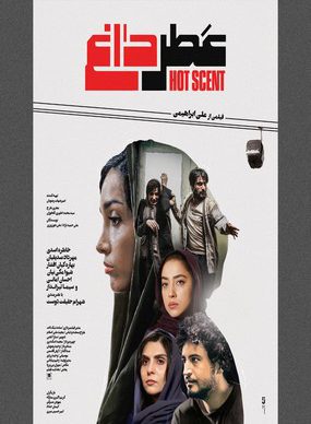 دانلود فیلم عطر داغ
