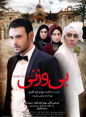 دانلود فیلم بی وزنی
