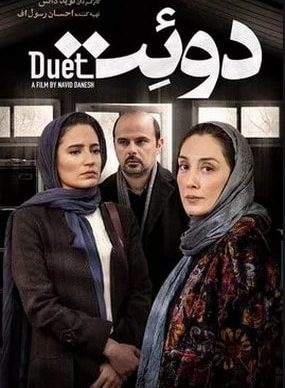 دانلود فیلم دوئت