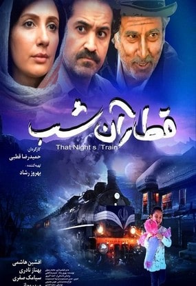 دانلود فیلم سینمایی قطار آن شب