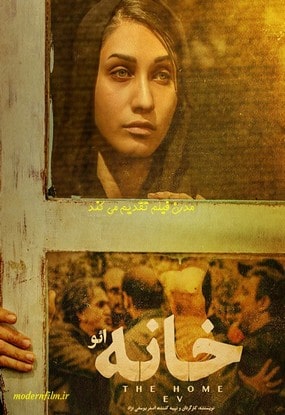 دانلود فیلم سینمایی خانه ( او )
