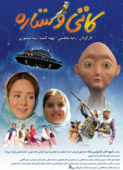 دانلود فیلم کاتی و ستاره