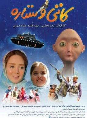 دانلود فیلم کاتی و ستاره
