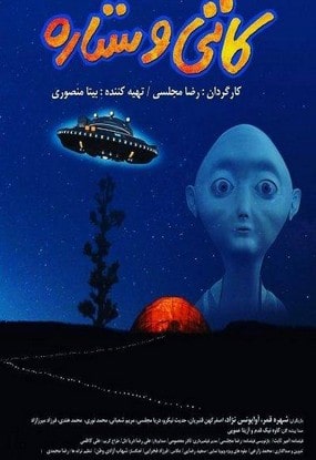 دانلود فیلم سینمایی کاتی و ستاره