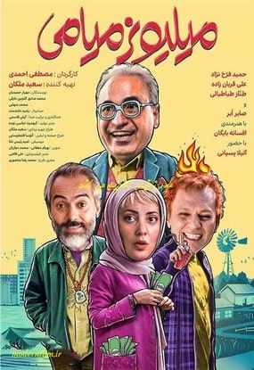 دانلود فیلم سینمایی میلیونر میامی 