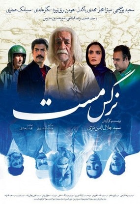 دانلود فیلم سینمایی نرگس مست