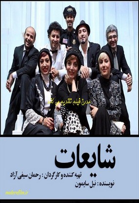 دانلود تئاتر شایعات