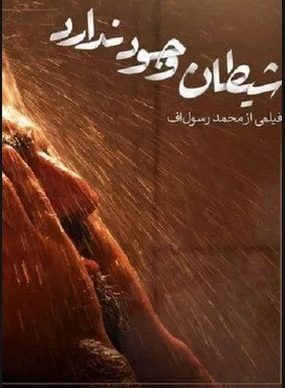 دانلود فیلم شیطان وجود ندارد