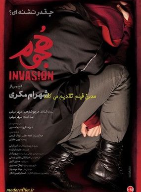 دانلود فیلم هجوم