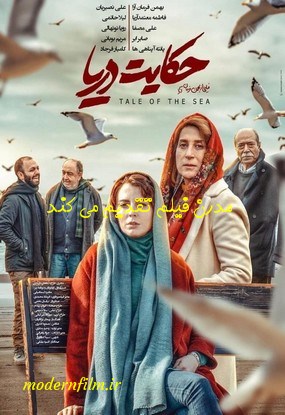 دانلود فیلم حکایت دریا