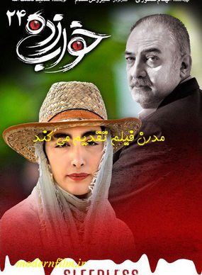 دانلود سریال خواب زده قسمت 24