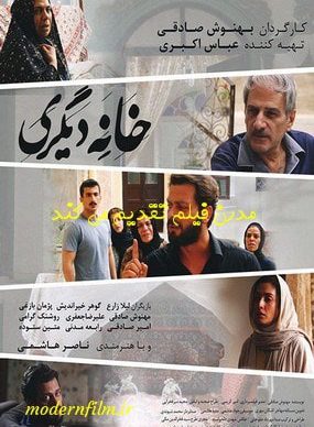دانلود فیلم خانه دیگری