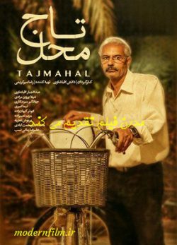دانلود فیلم تاج محل