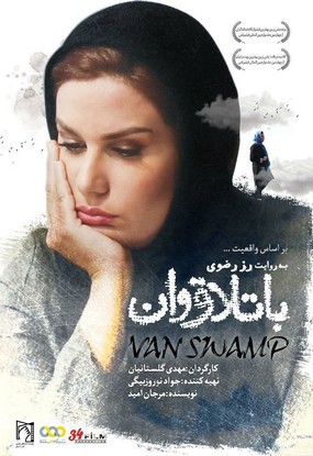 دانلود مستند باتلاق وان 