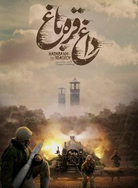 دانلود مستند داغ قره باغ