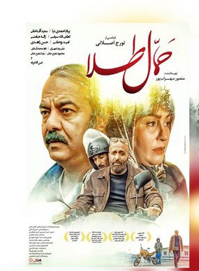 دانلود فیلم حمال طلا