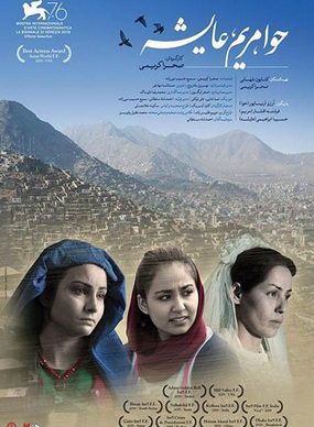 دانلود فیلم حوا مریم عایشه