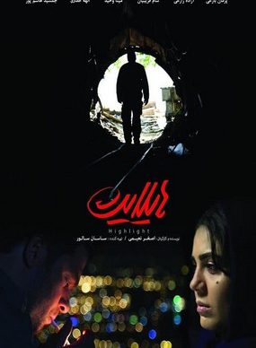 دانلود فیلم هایلایت