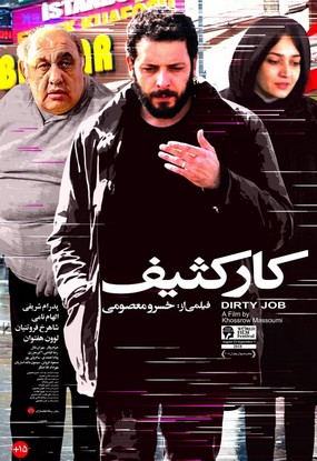 دانلود فیلم کار کثیف 
