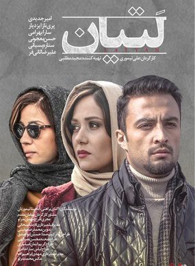 دانلود فیلم لتیان