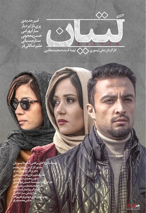 دانلود فیلم لتیان
