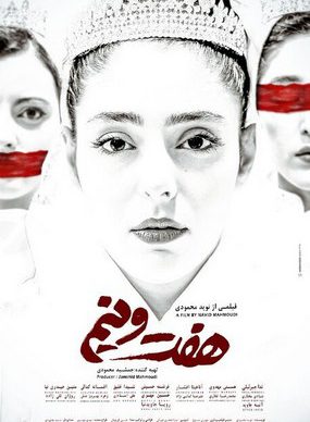 دانلود فیلم سینمایی هفت و نیم