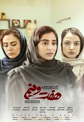 دانلود فیلم هفت و نیم