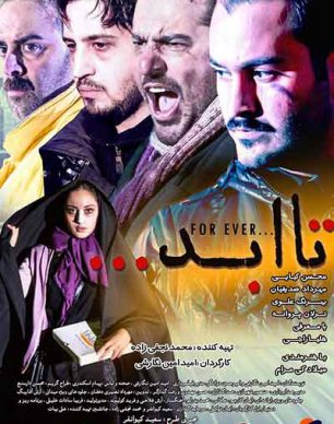 دانلود فیلم تا ابد