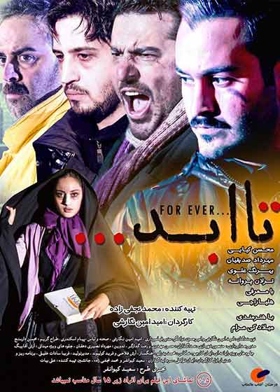 دانلود فیلم تا ابد 