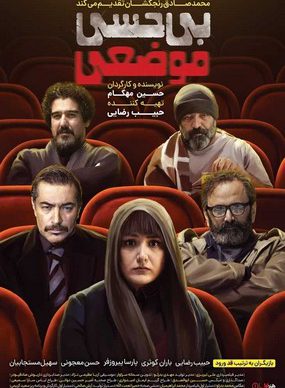 دانلود فیلم بی حسی موضعی