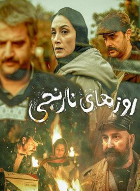 دانلود فیلم روزهای نارنجی